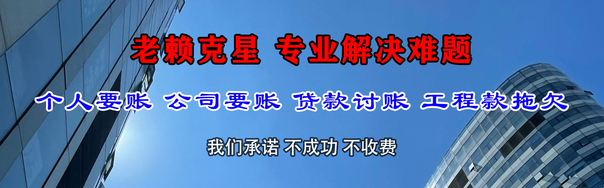 通州区讨账公司